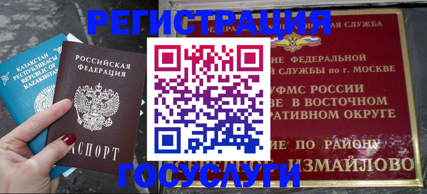 временная регистрация купить в Копейске