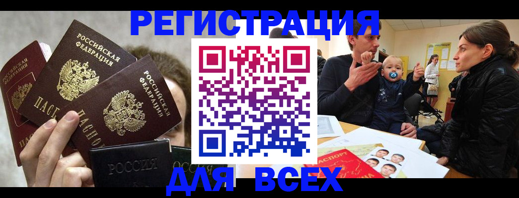 прописка штамп в Копейске